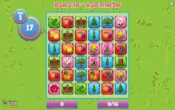 שלשות טבע טו בשבט!